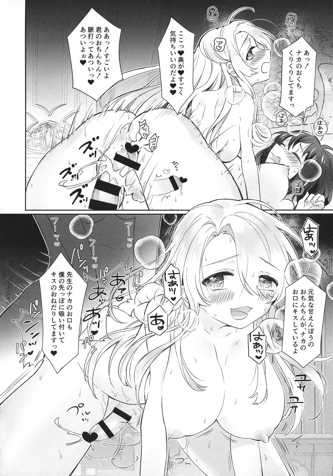 僕と先生がふたなりセックスにハマるまで 16ページ