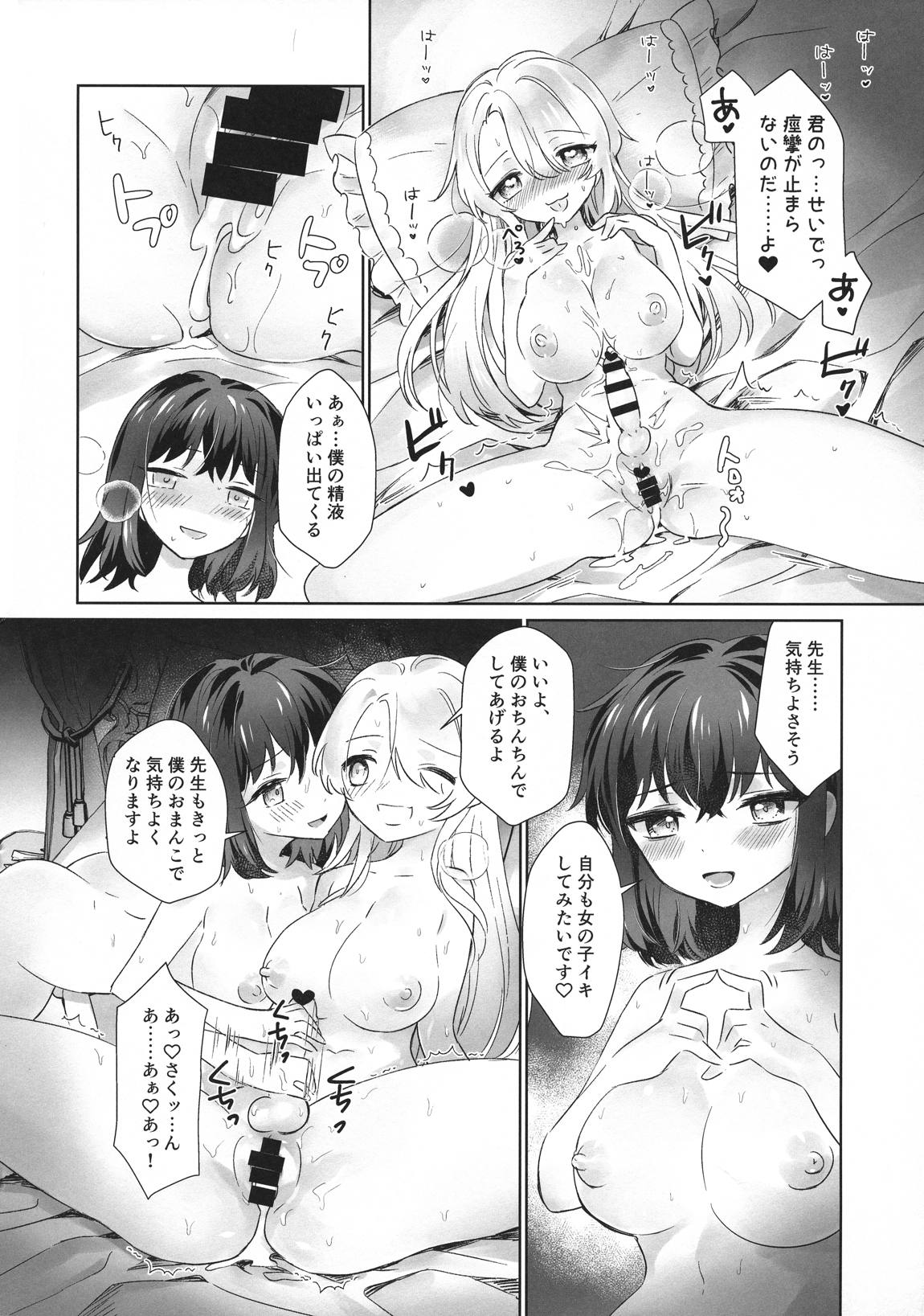僕と先生がふたなりセックスにハマるまで 20ページ