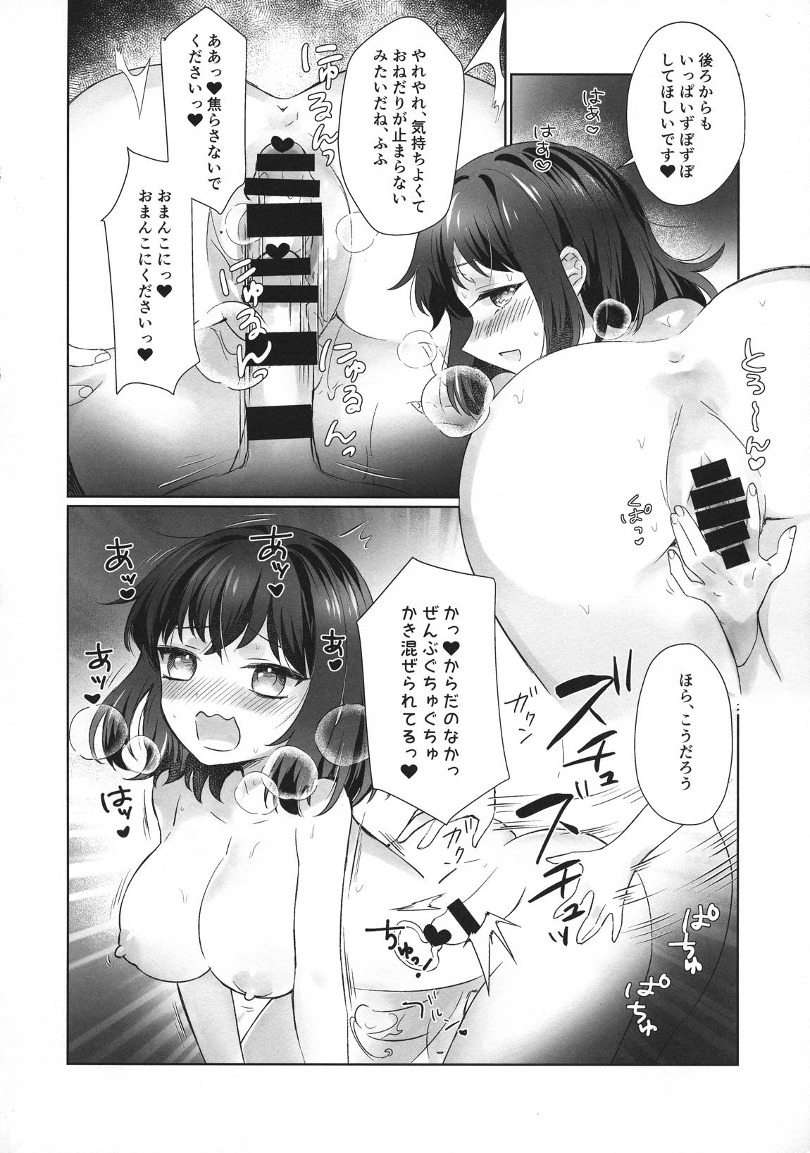 僕と先生がふたなりセックスにハマるまで 24ページ