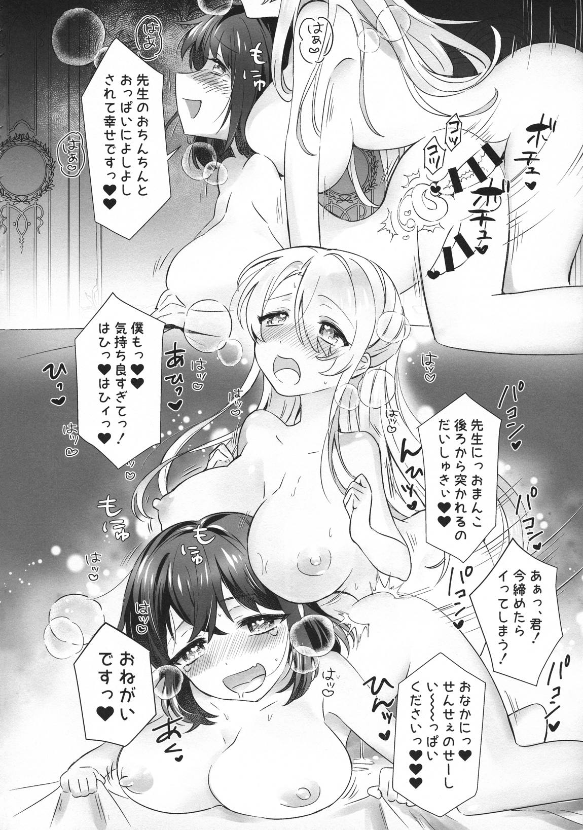 僕と先生がふたなりセックスにハマるまで 26ページ