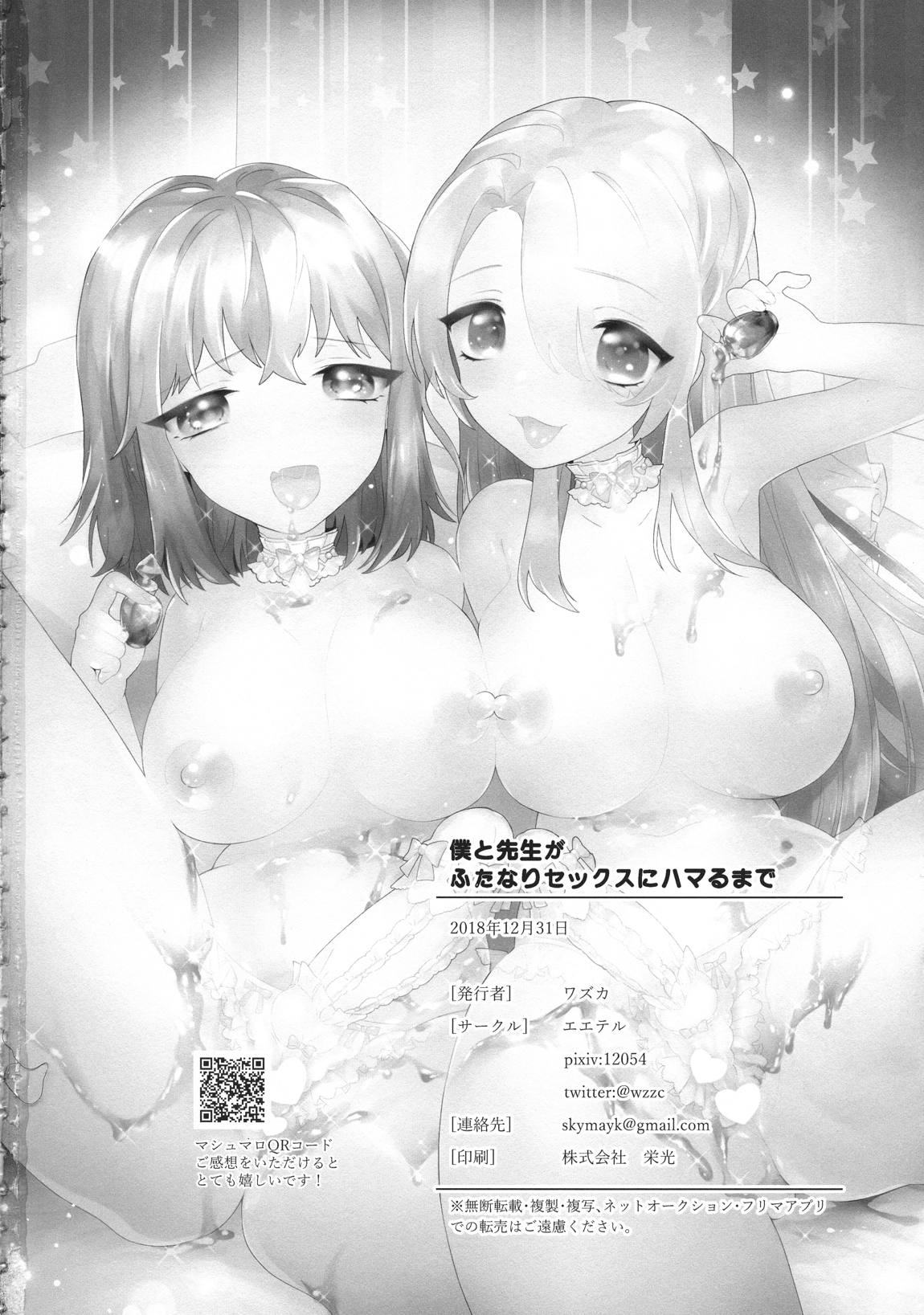 僕と先生がふたなりセックスにハマるまで 30ページ