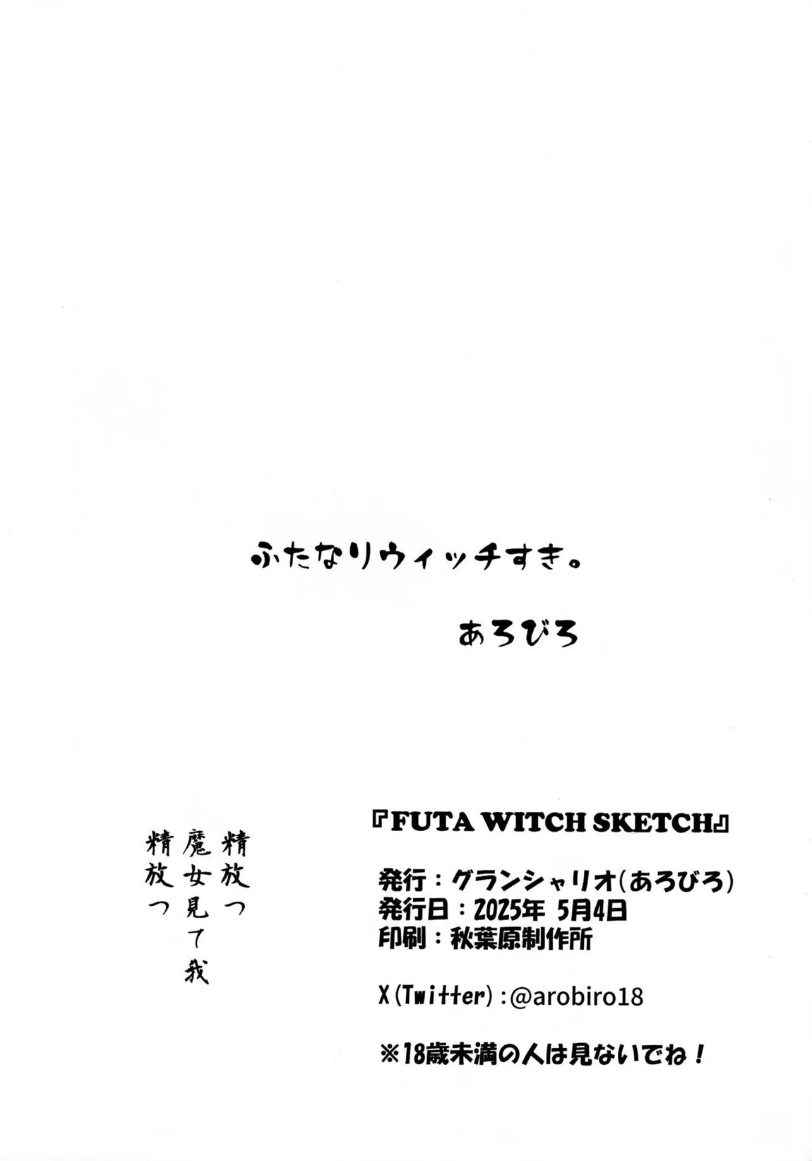 FUTA WITCH SKETCH 2ページ