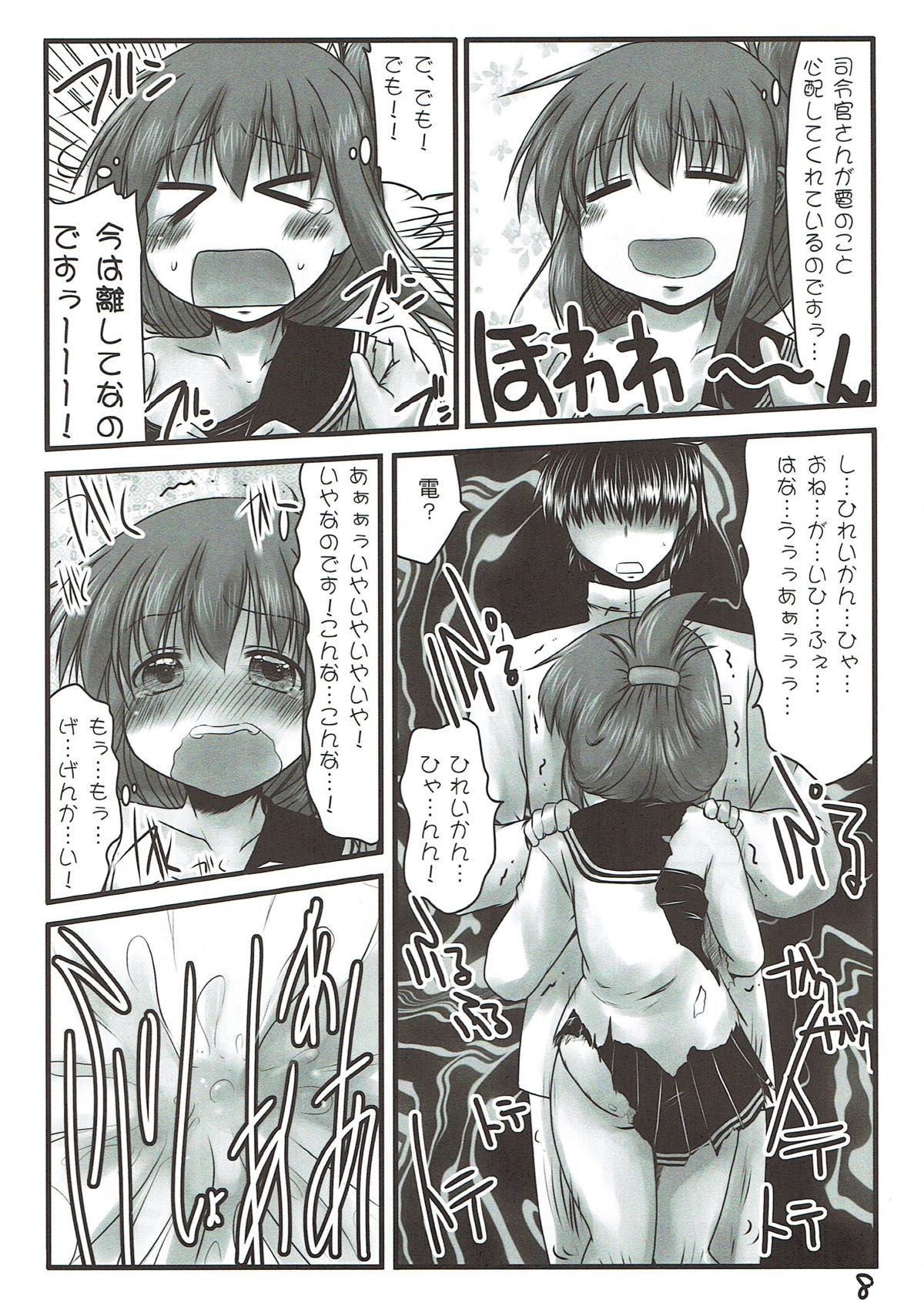 うちの指令官さんべつに変じゃないのです。 7ページ