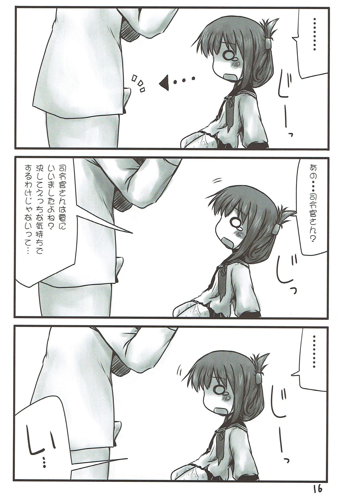 うちの指令官さんべつに変じゃないのです。 15ページ