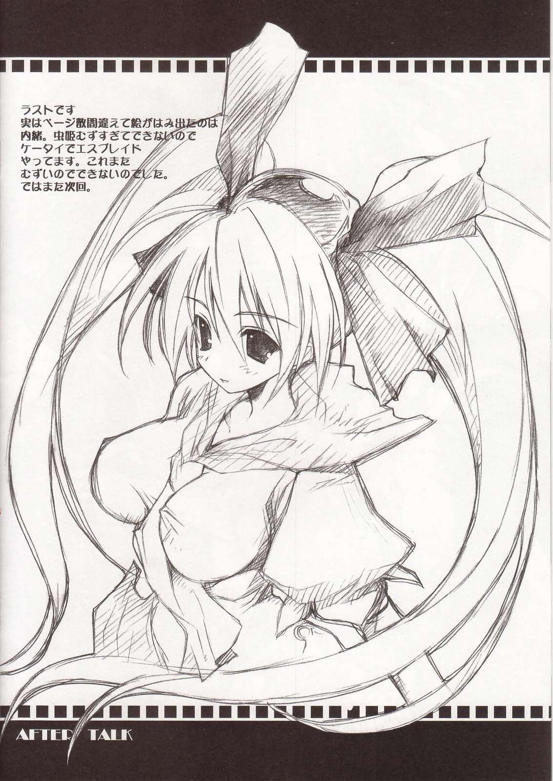 ■HIME-BON＋■ 8ページ