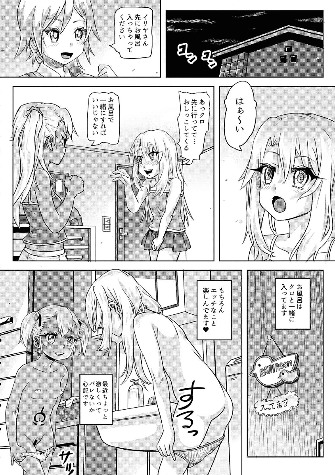 失禁☆魔法少女2 5ページ