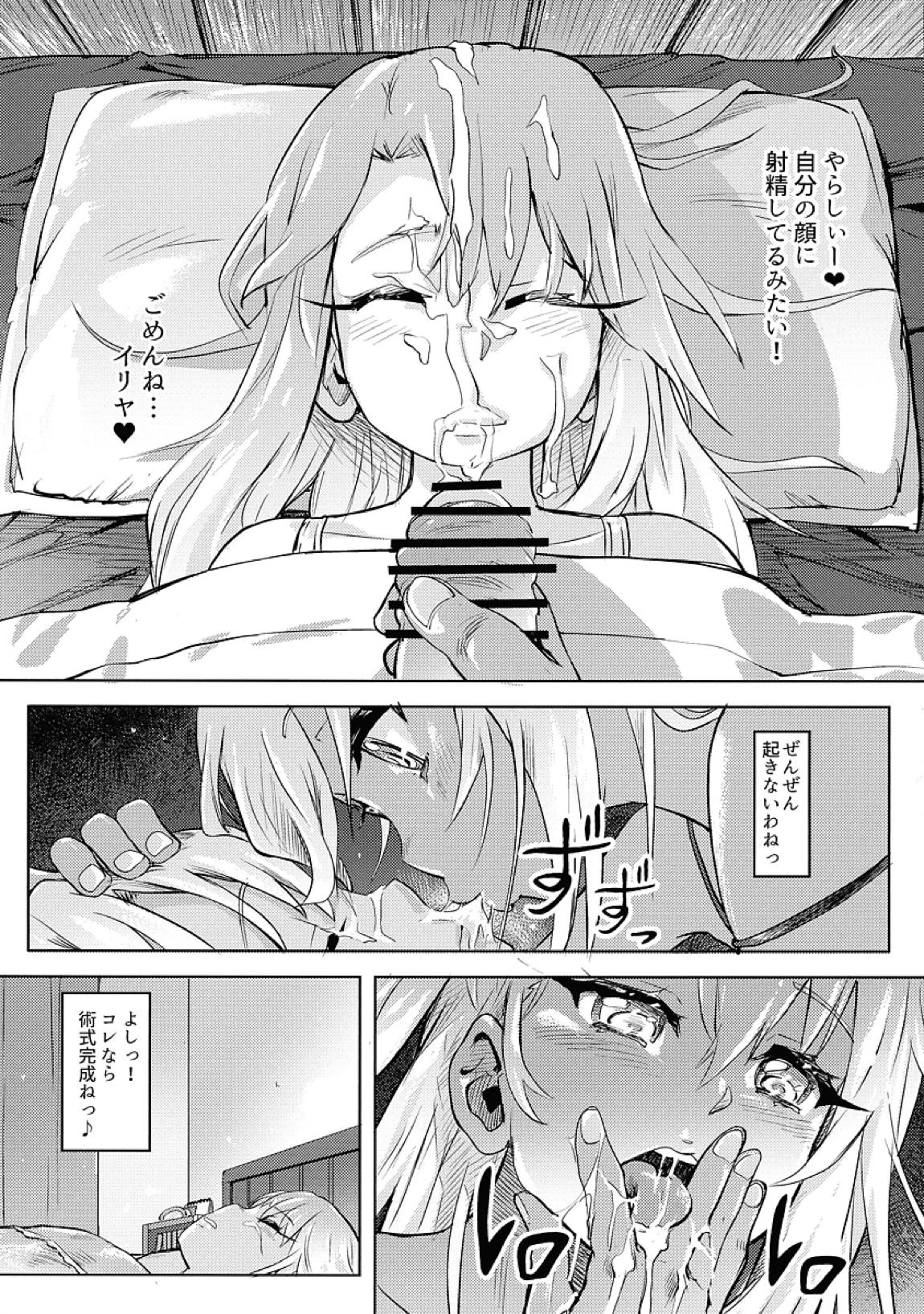 失禁☆魔法少女2 11ページ