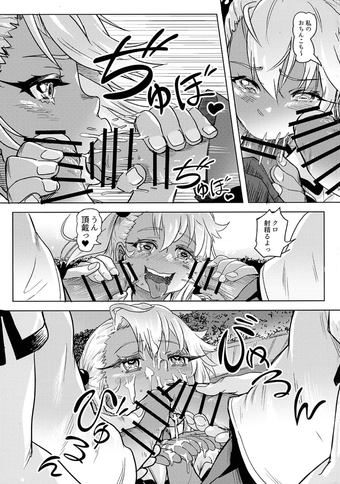 失禁☆魔法少女2 16ページ