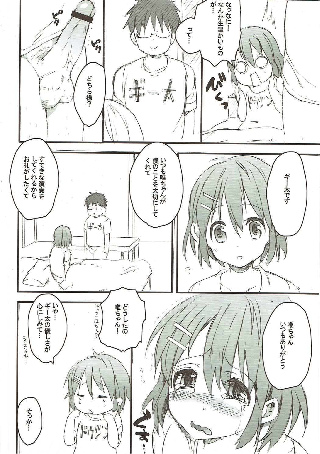 ギー太に首ったけ 5ページ