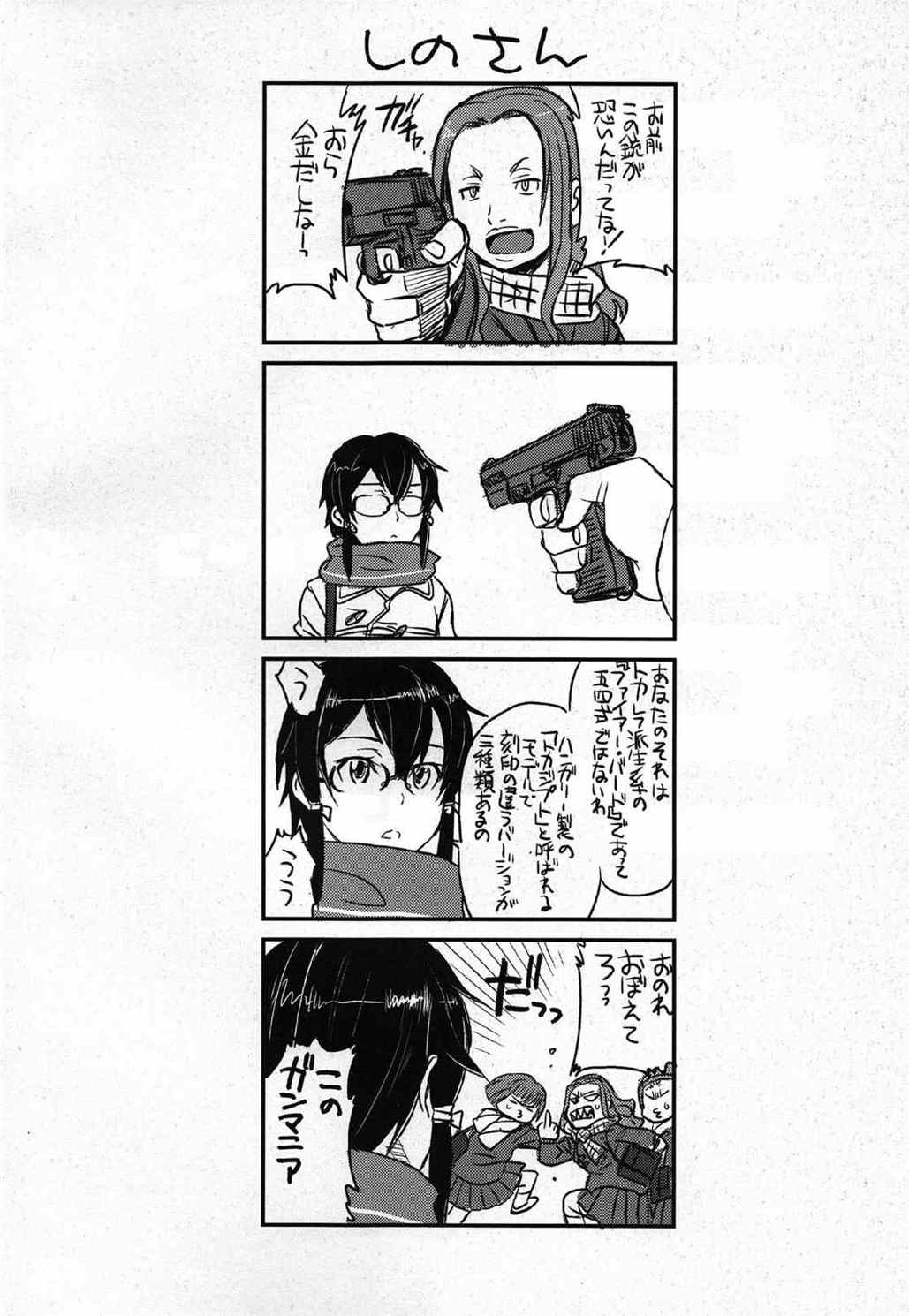 SSS シノンチャーンシノンチャーンスキスキー 3ページ