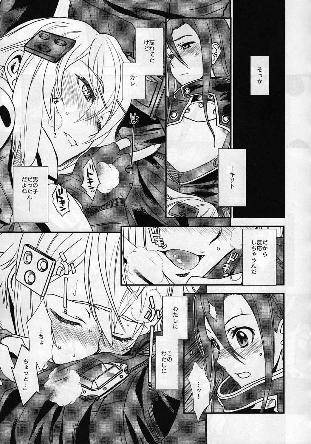 SSS シノンチャーンシノンチャーンスキスキー 6ページ