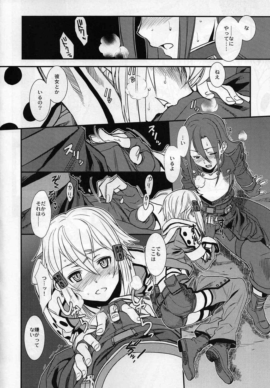 SSS シノンチャーンシノンチャーンスキスキー 7ページ