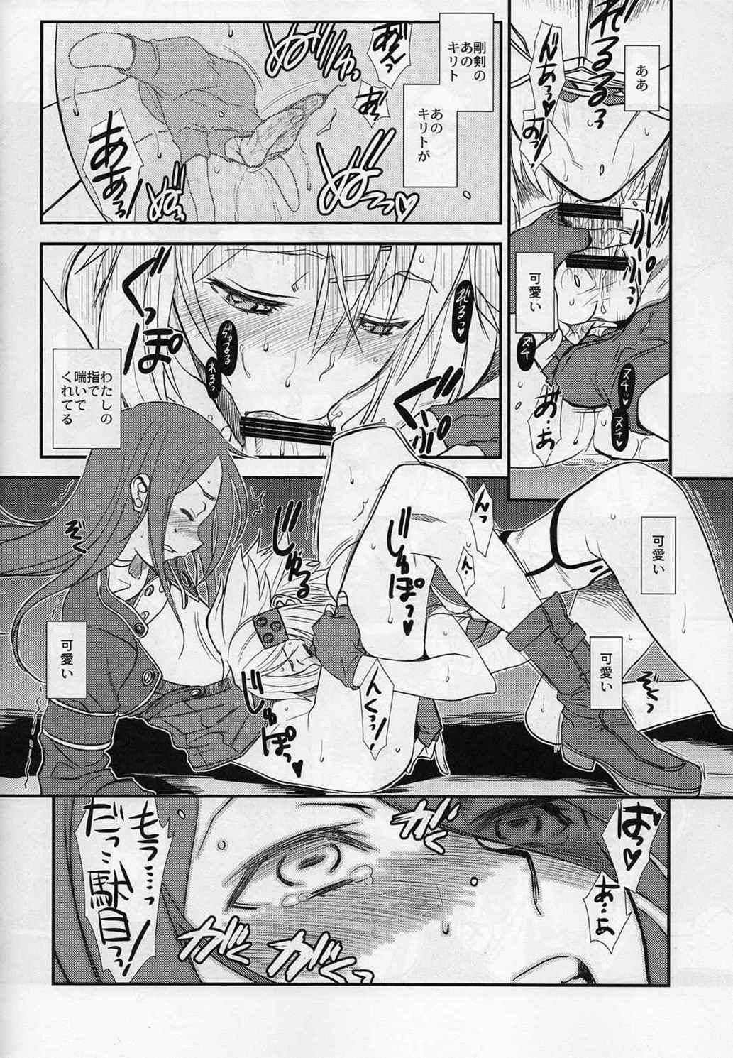 SSS シノンチャーンシノンチャーンスキスキー 13ページ