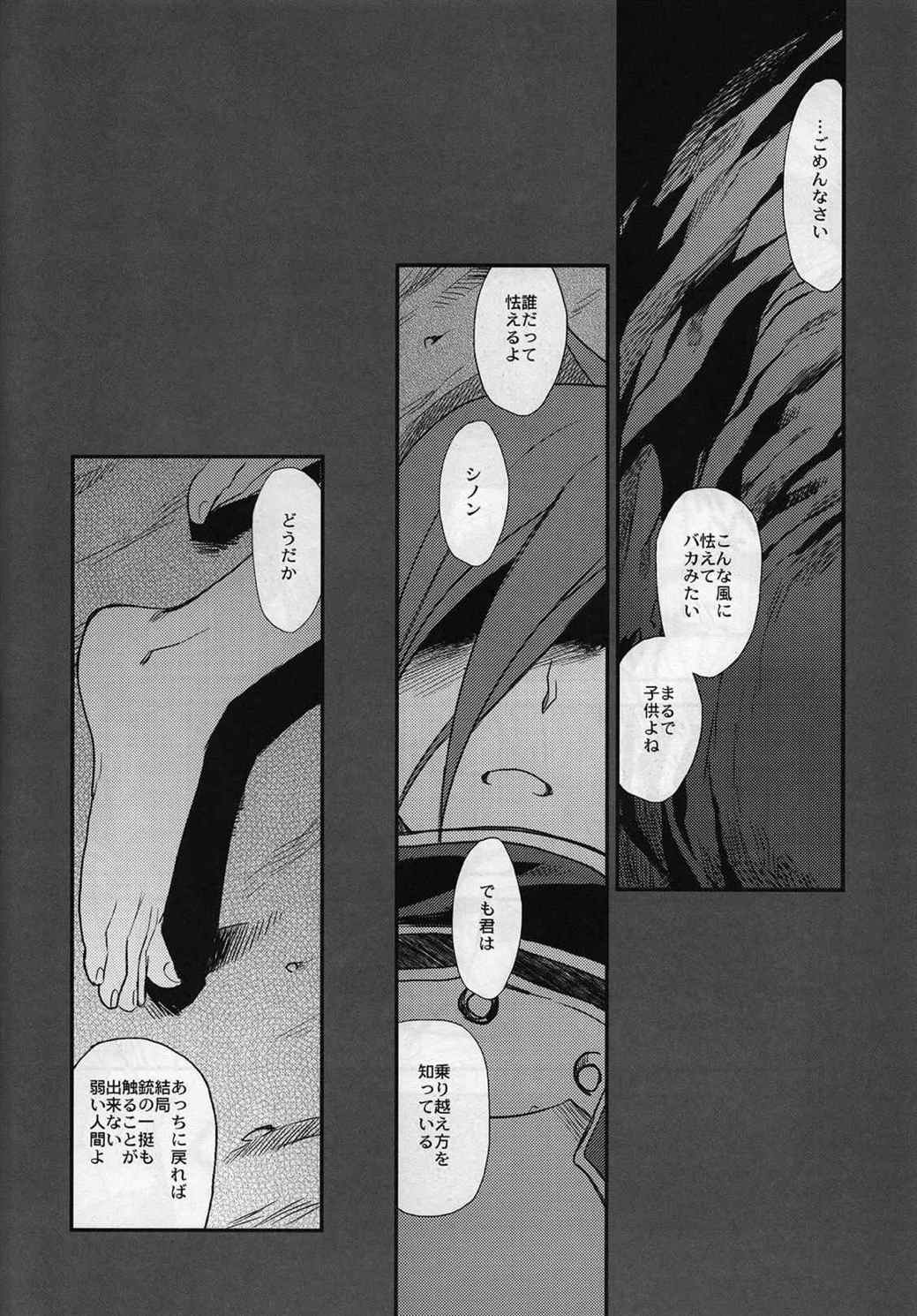 SSS シノンチャーンシノンチャーンスキスキー 21ページ