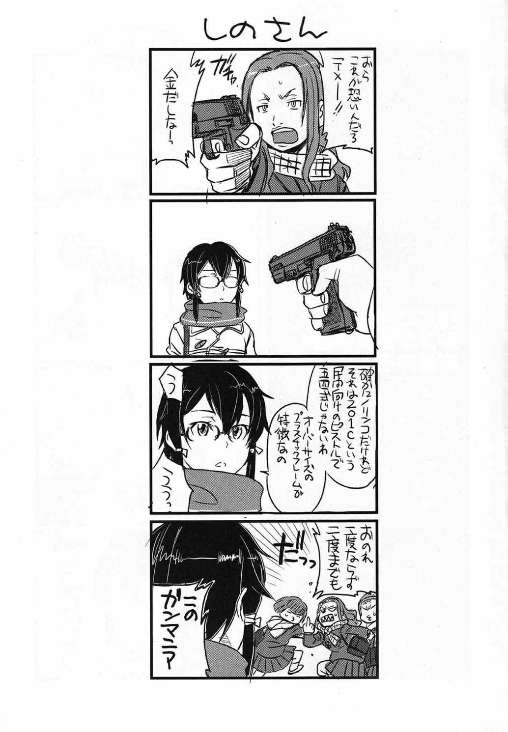 SSS シノンチャーンシノンチャーンスキスキー 24ページ