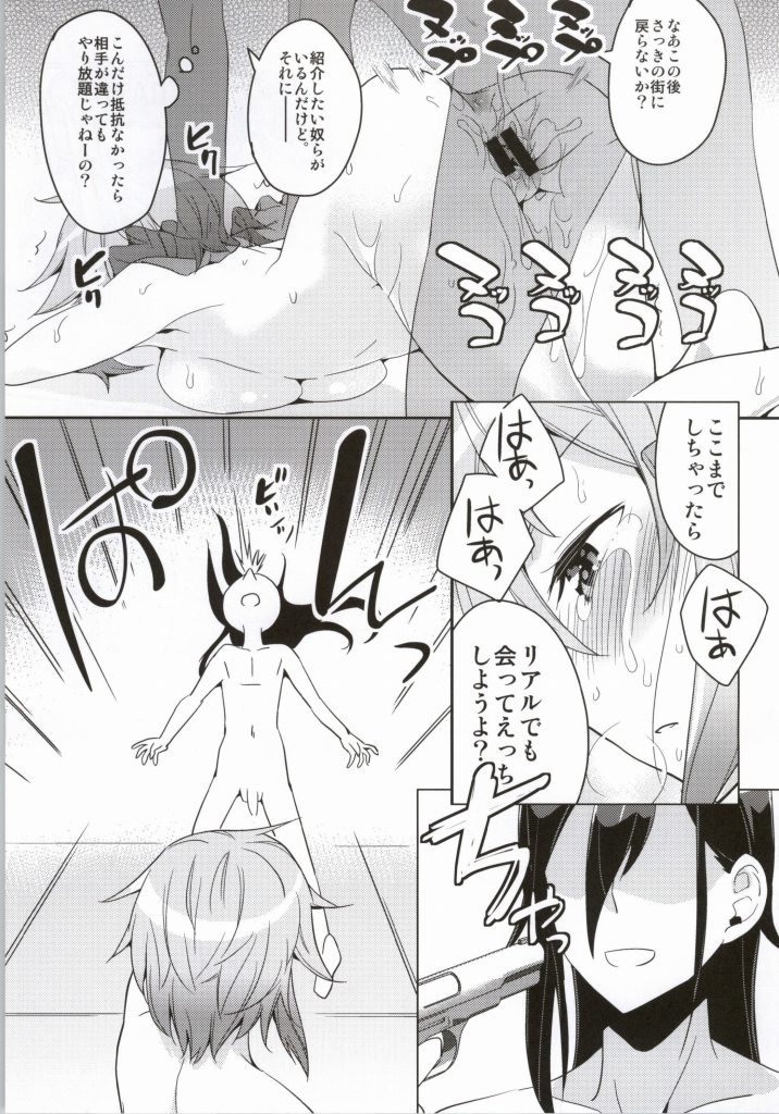 がんがんゲイルげんていヒロイン 26ページ