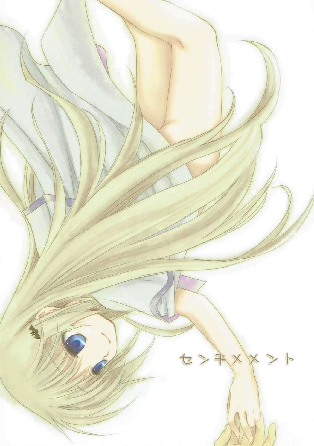 センチメメント 1ページ