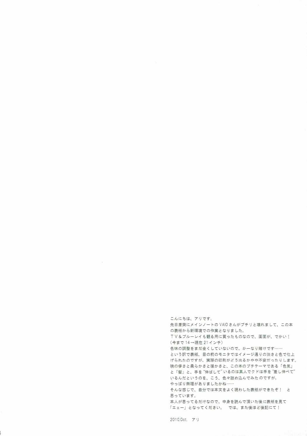 センチメメント 3ページ