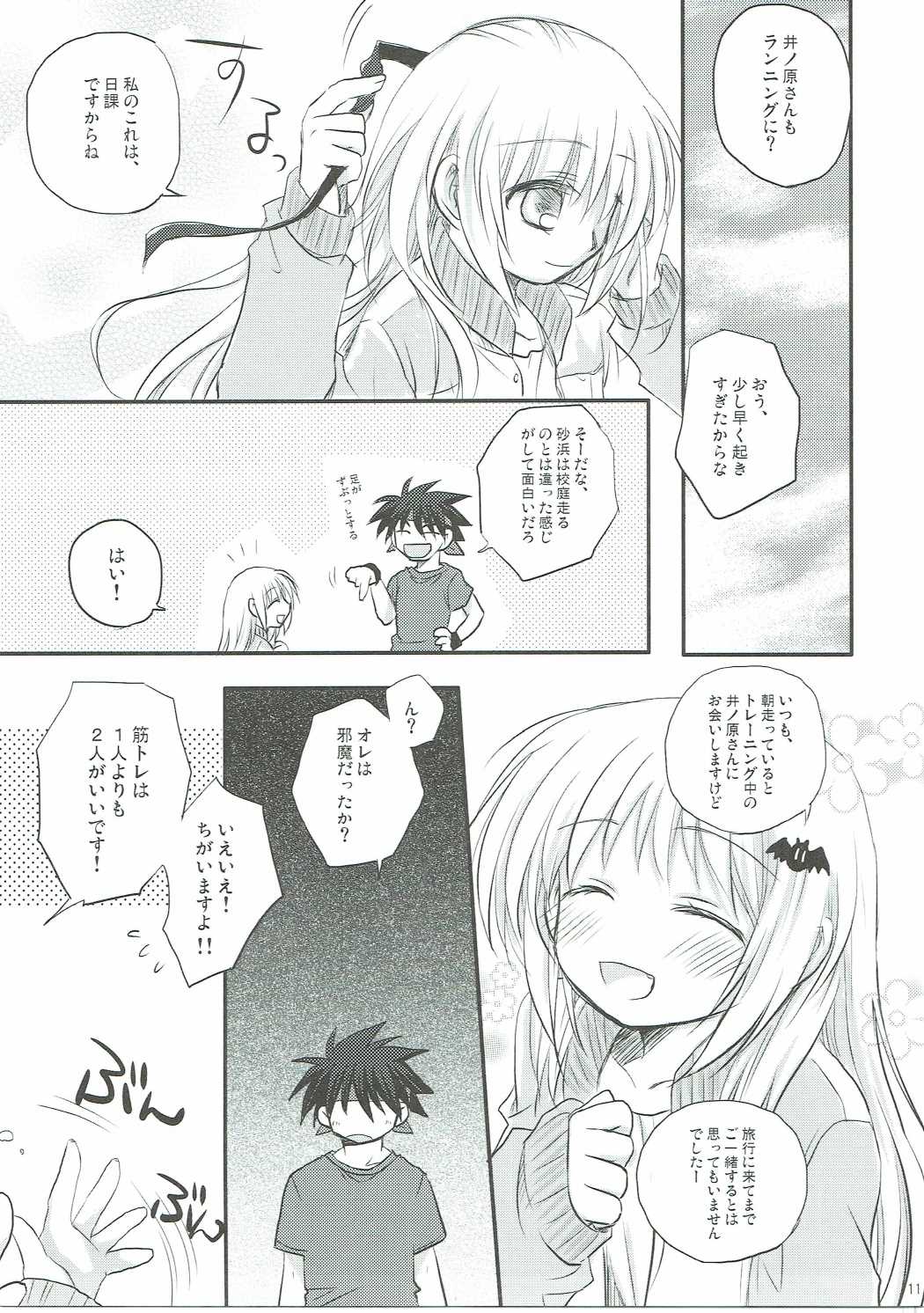 センチメメント 10ページ