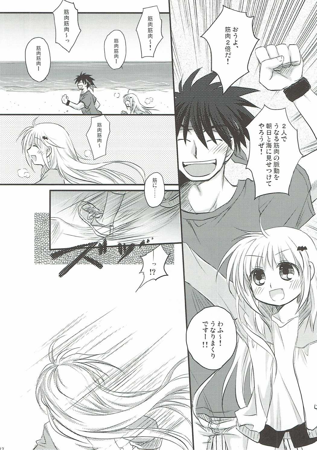 センチメメント 11ページ