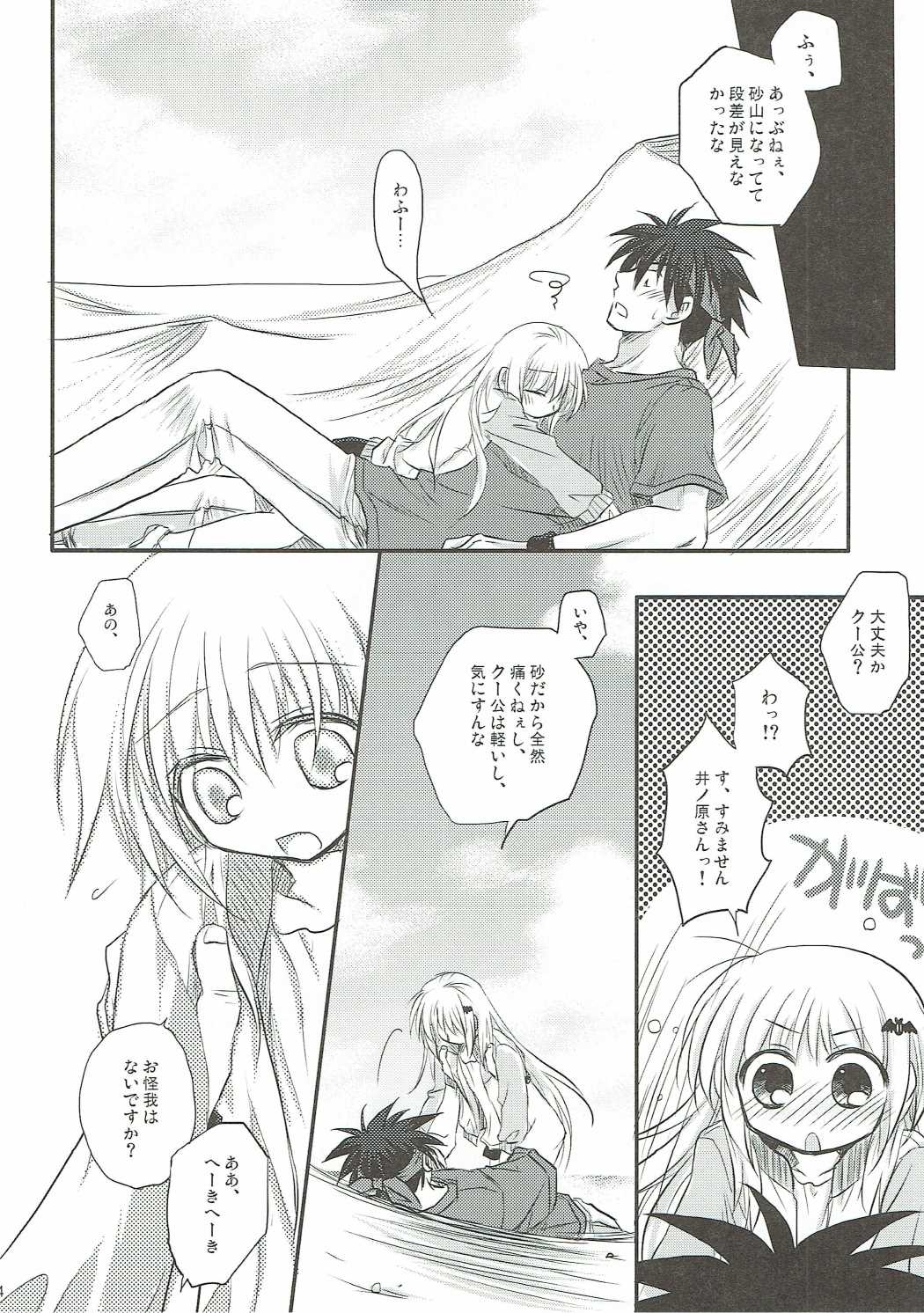 センチメメント 13ページ