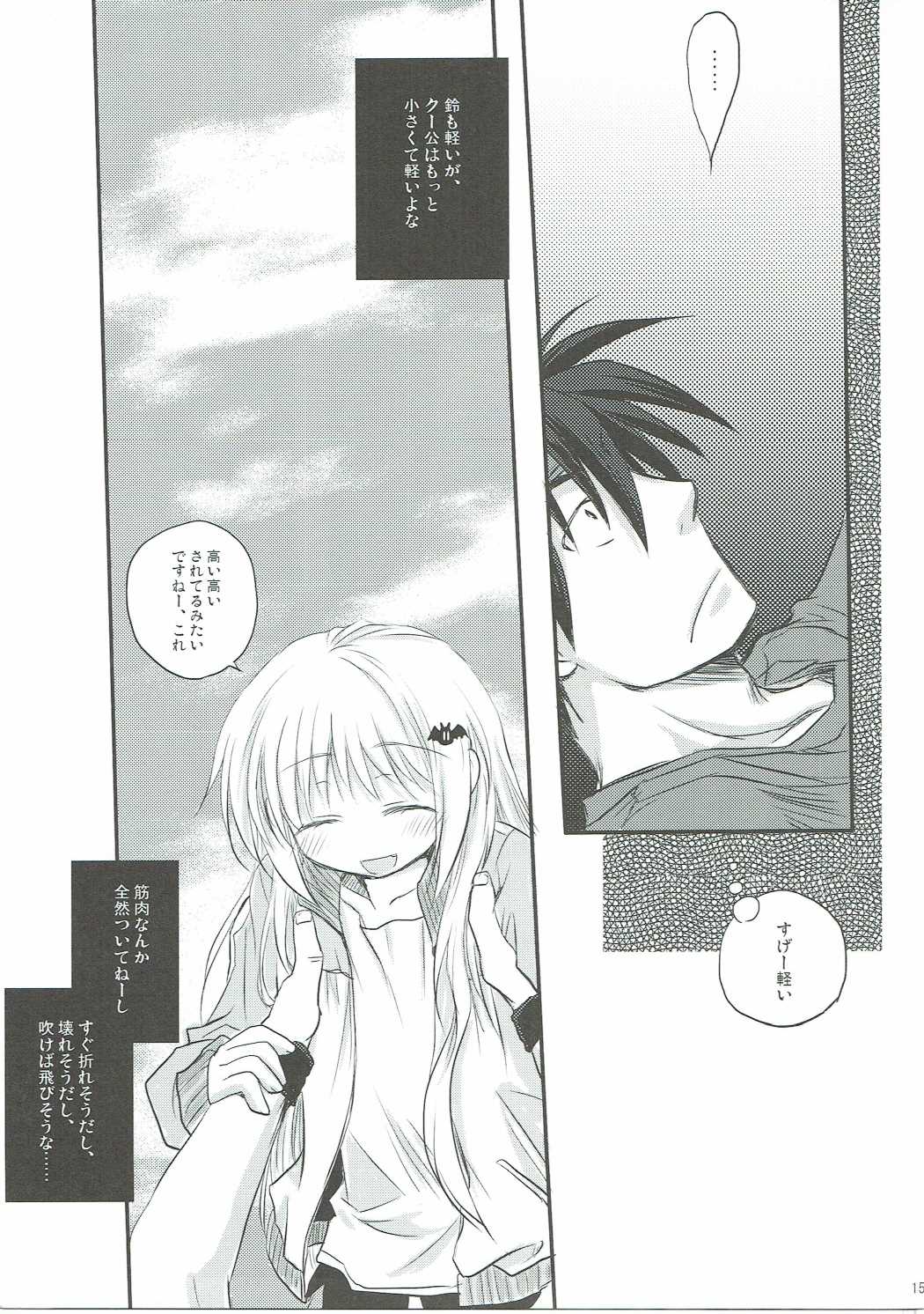 センチメメント 14ページ