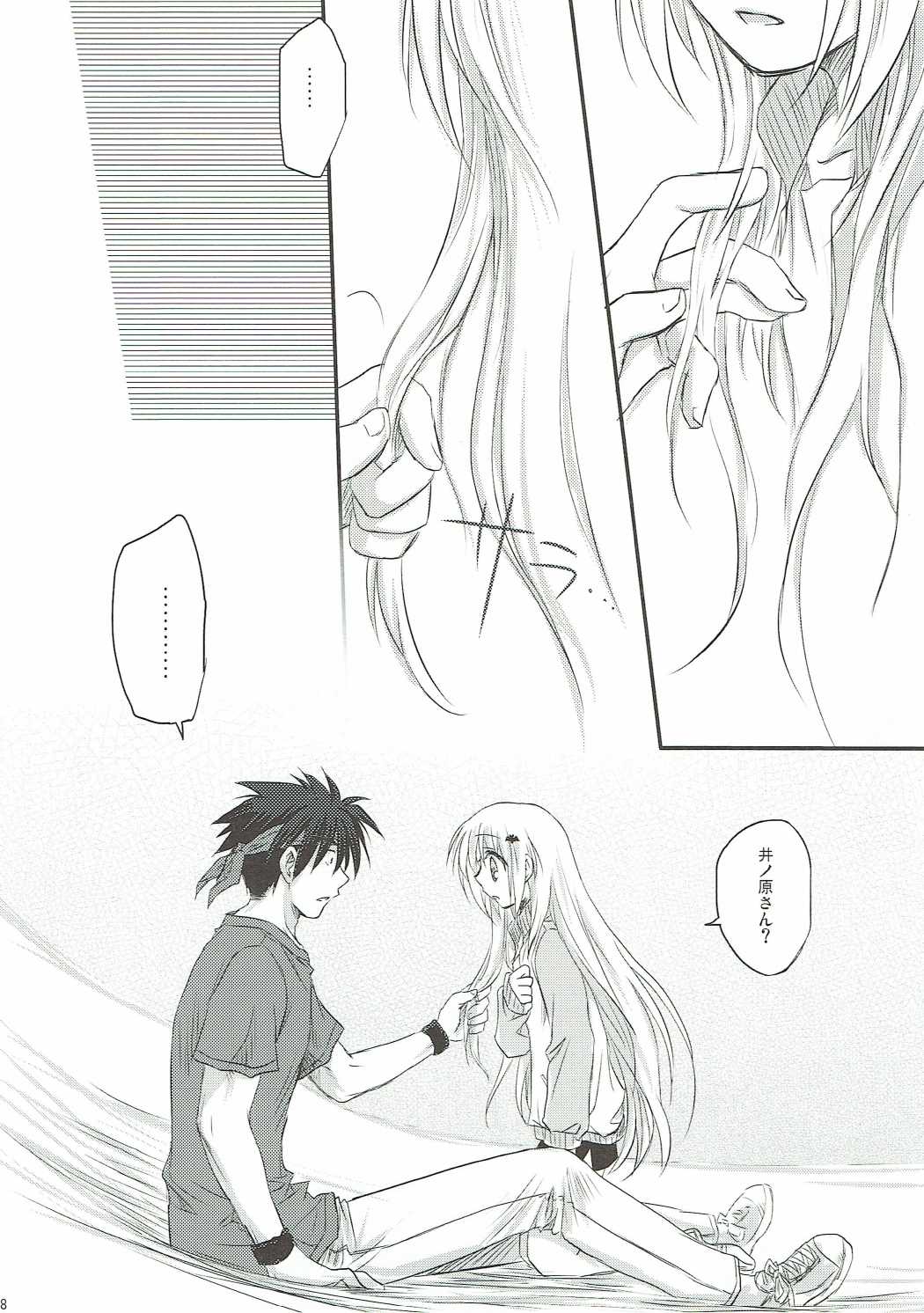 センチメメント 17ページ