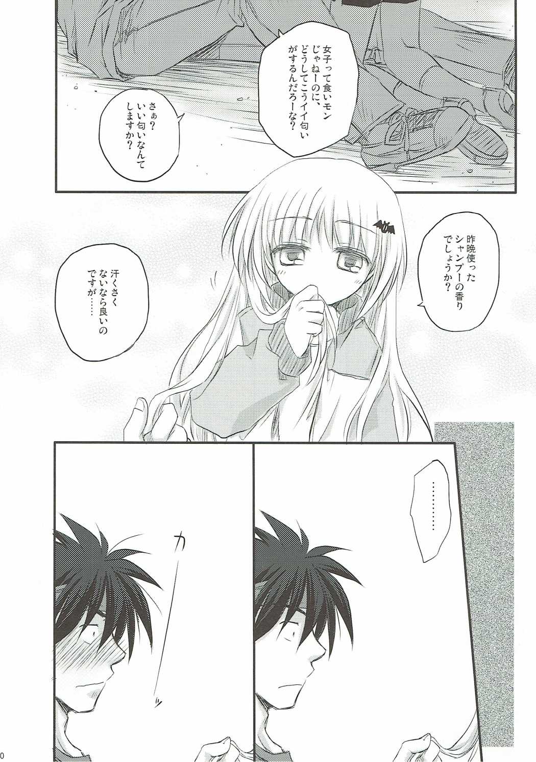 センチメメント 19ページ