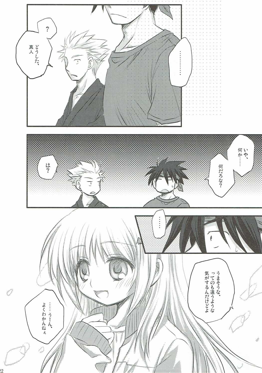 センチメメント 21ページ