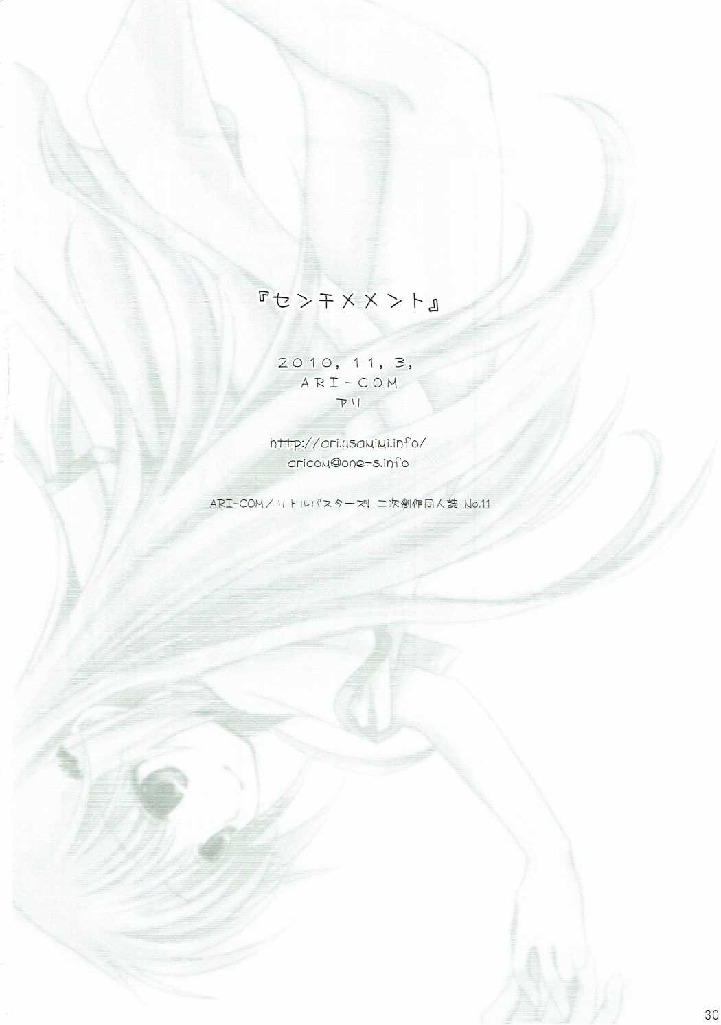 センチメメント 29ページ