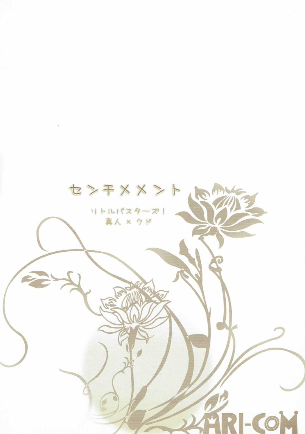 センチメメント 30ページ