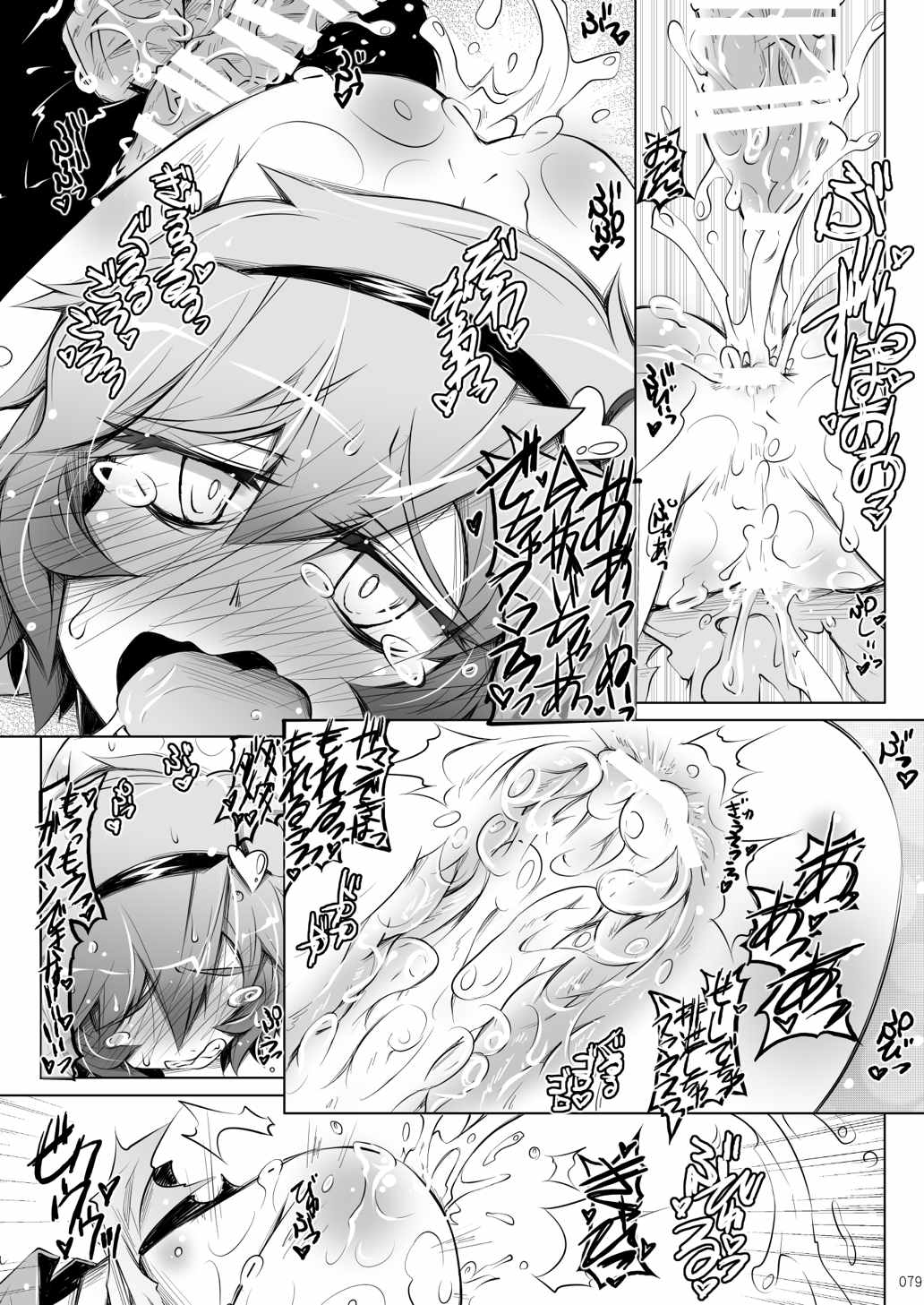 さとりワンワン総集編 79ページ