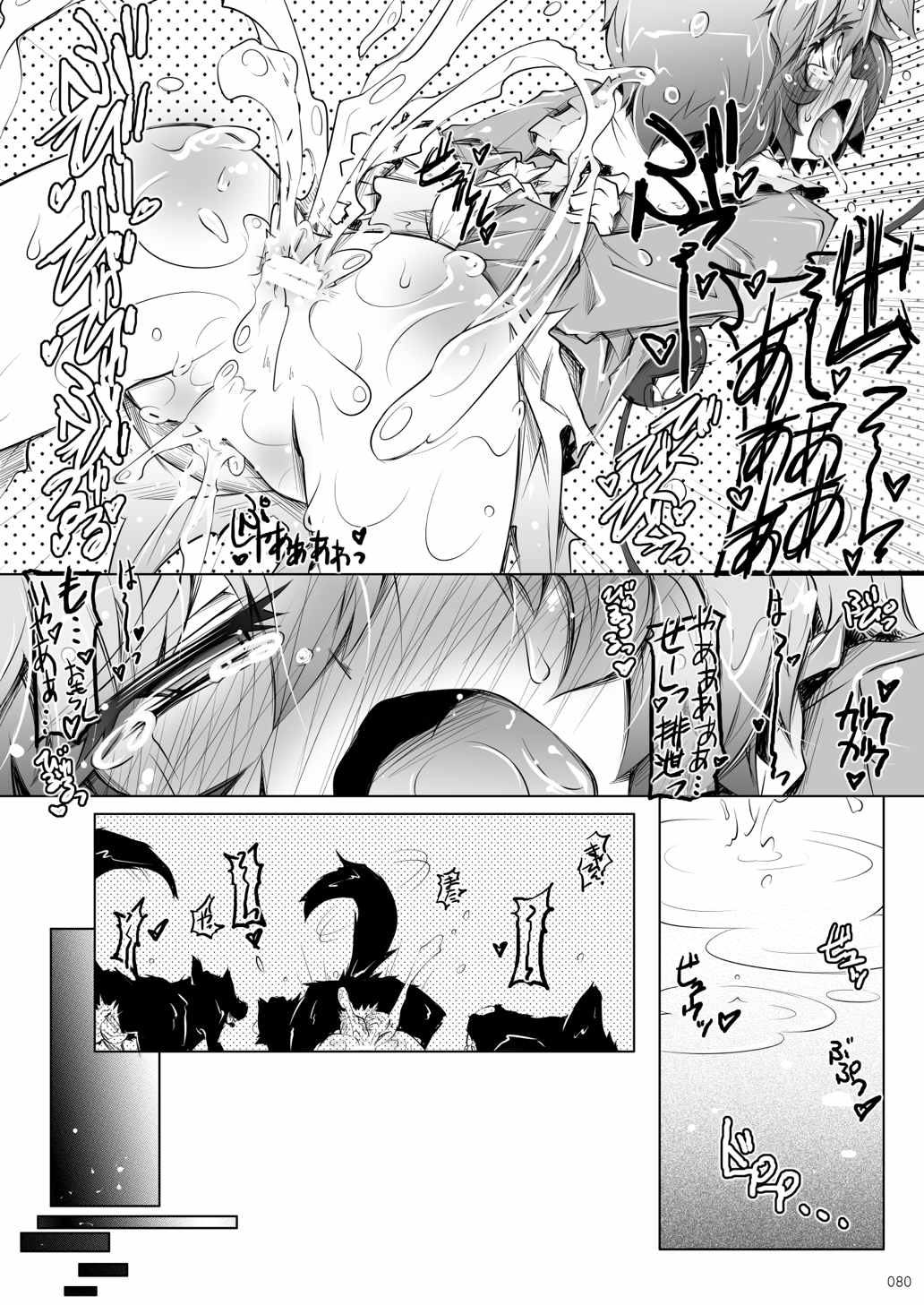 さとりワンワン総集編 80ページ