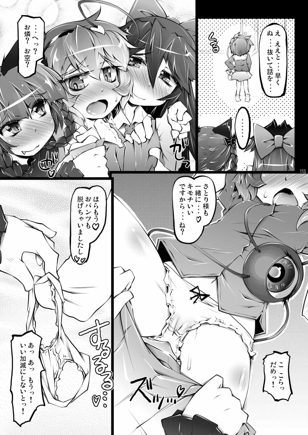 さとりワンワン総集編 113ページ