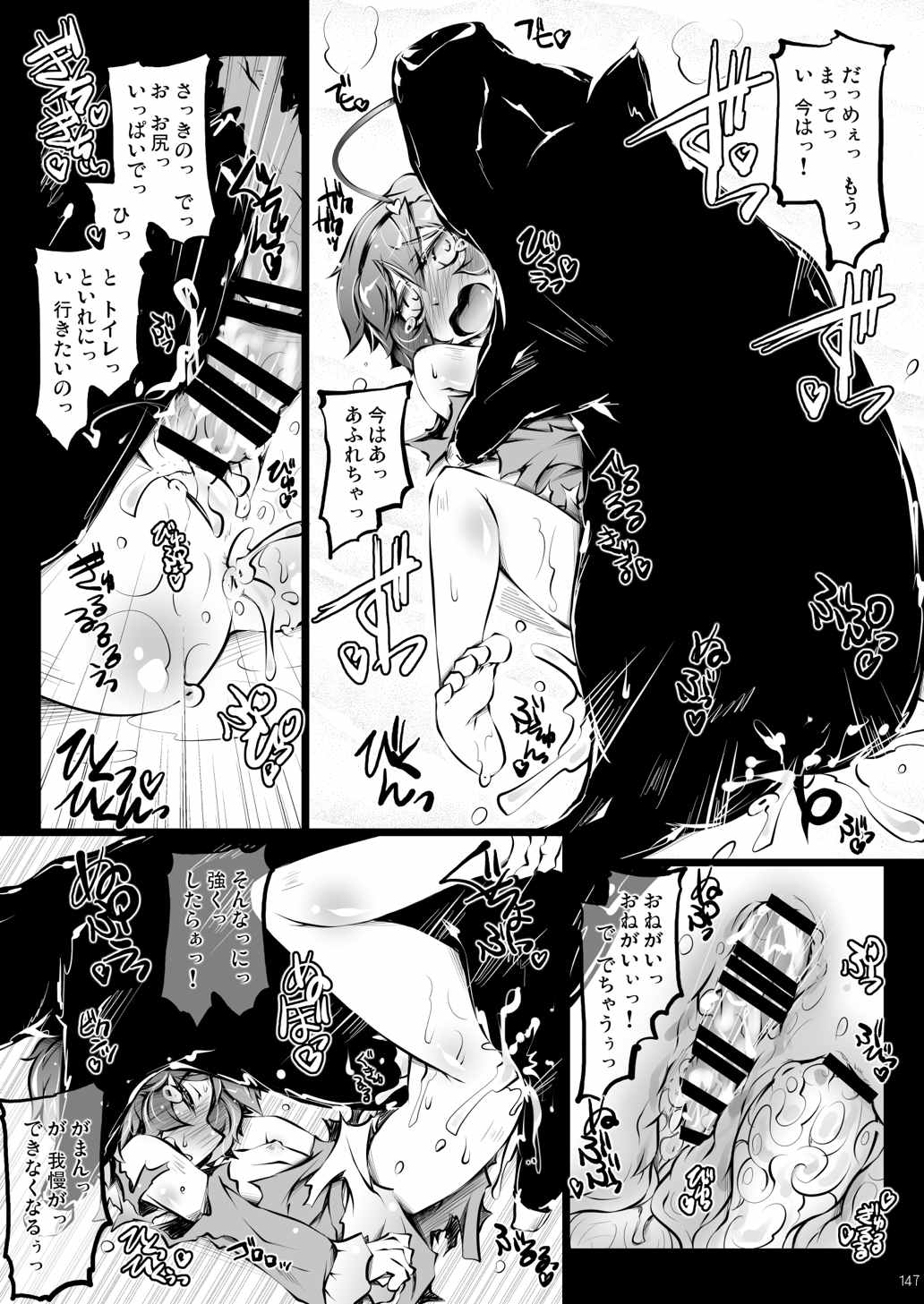さとりワンワン総集編 147ページ