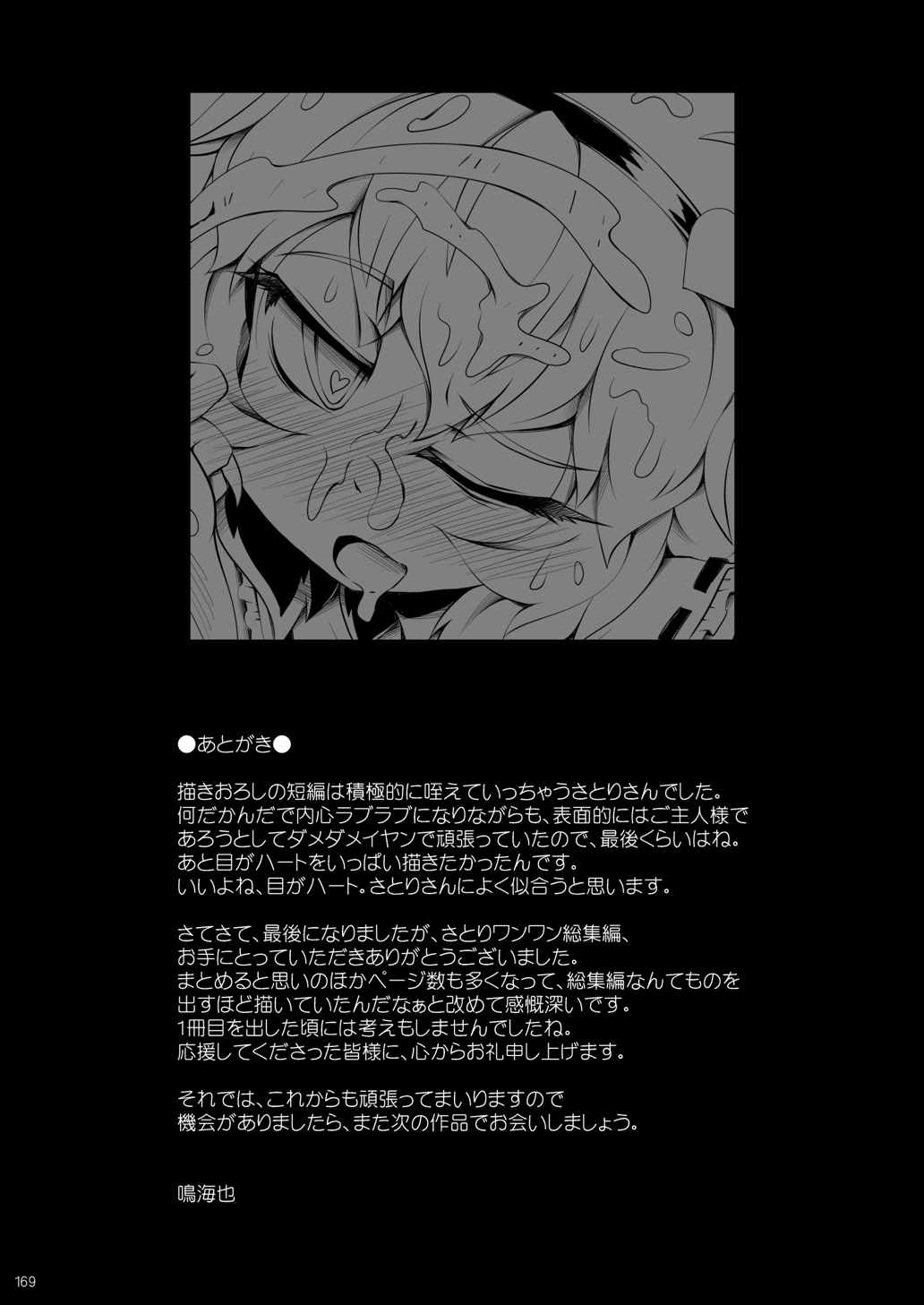 さとりワンワン総集編 169ページ