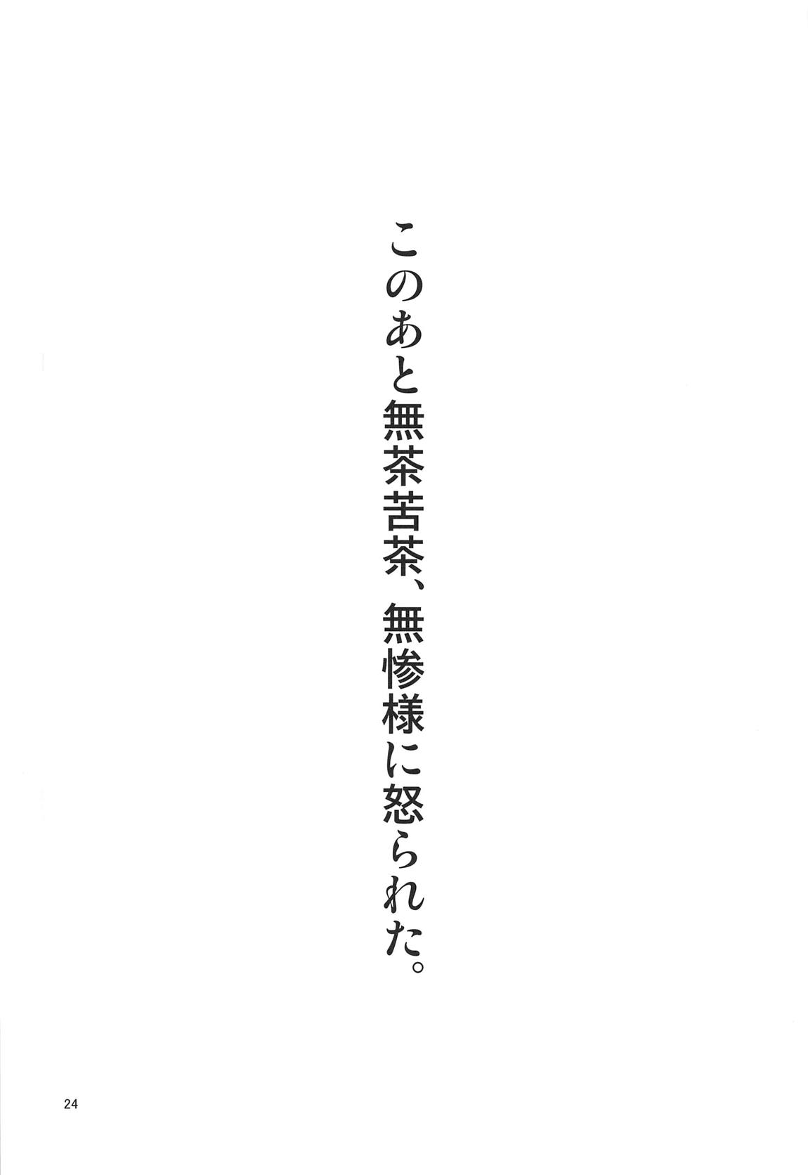 鬼触 23ページ
