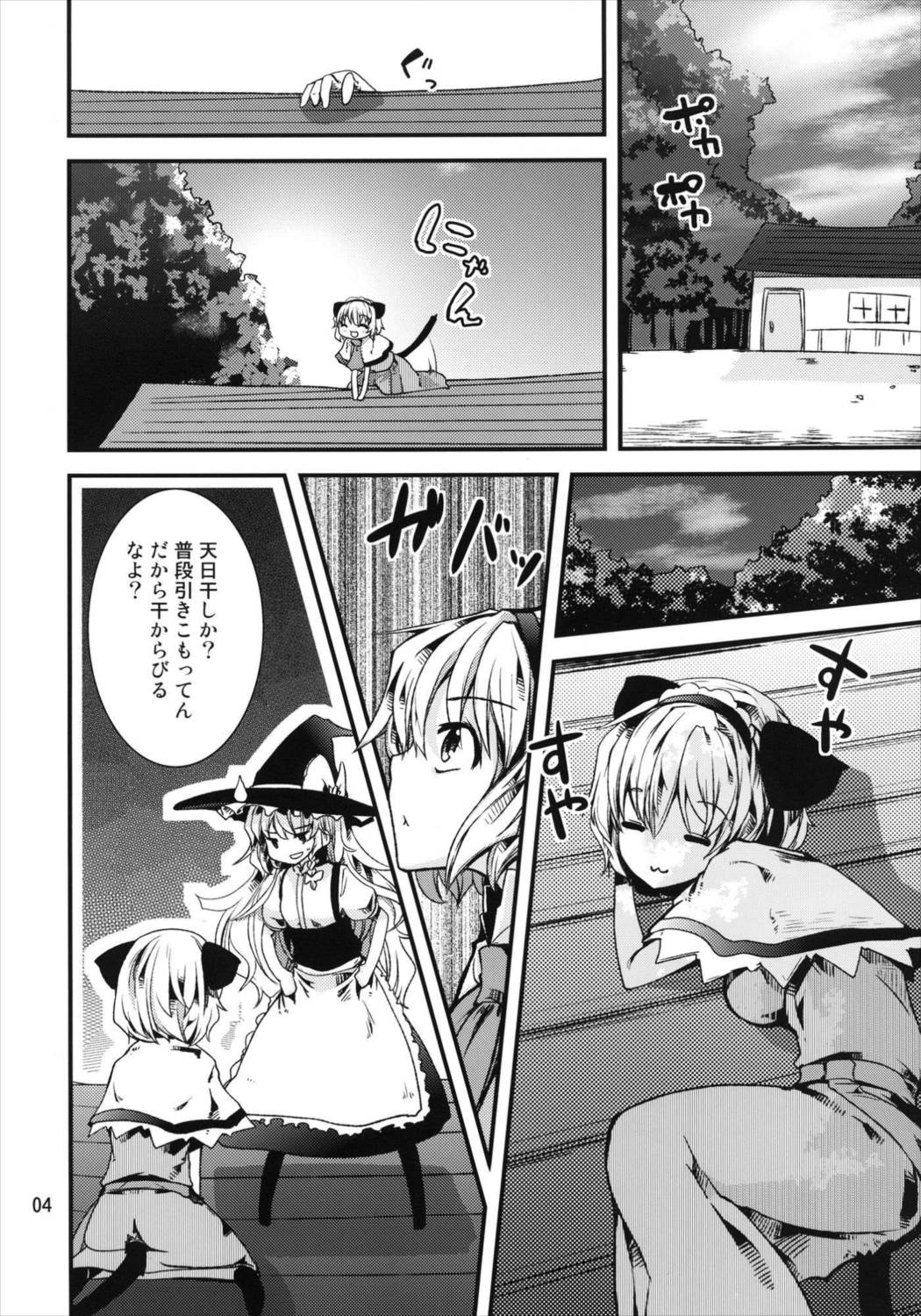 にゃリスがGO! 4ページ