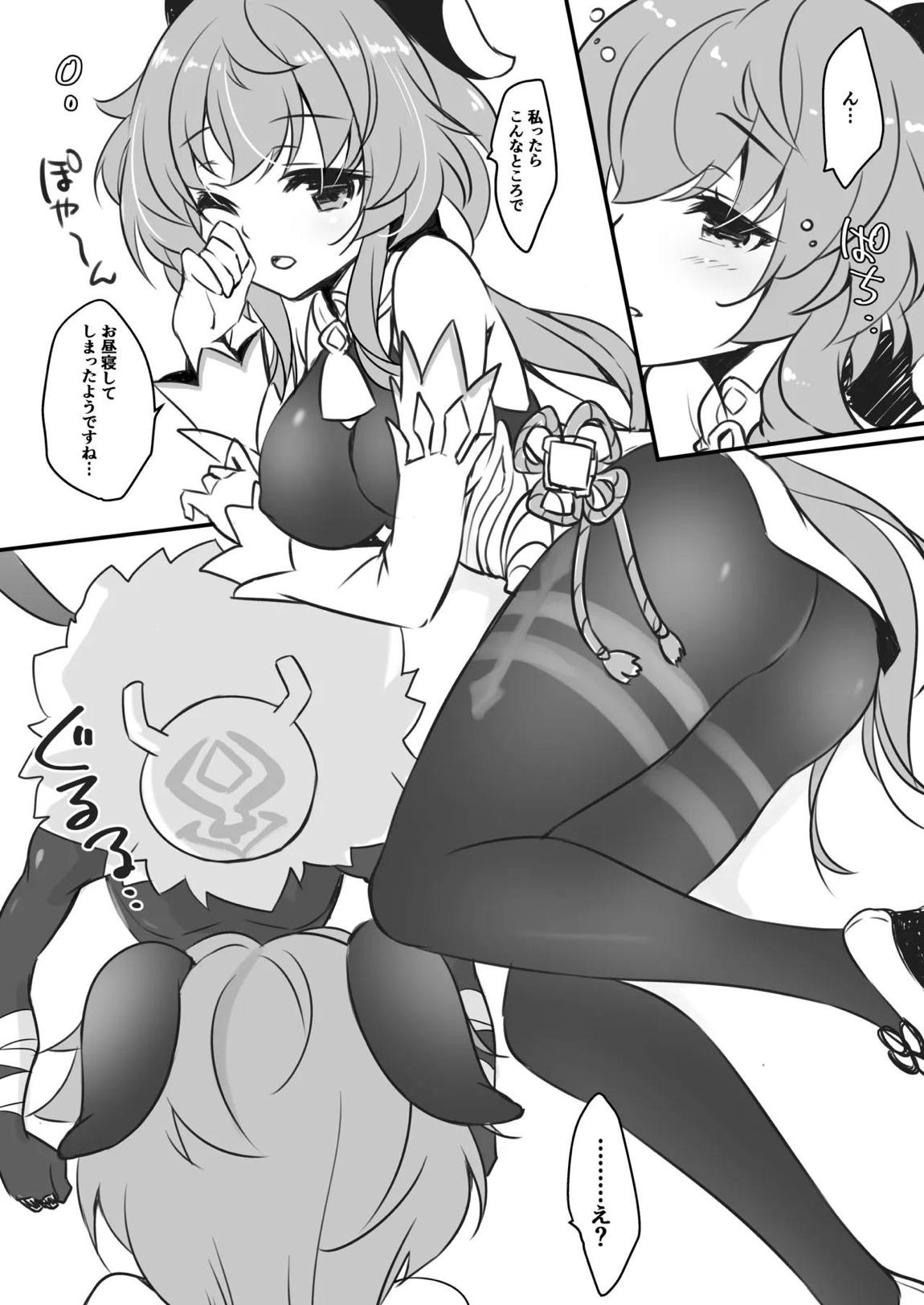 ヒル活! 5ページ