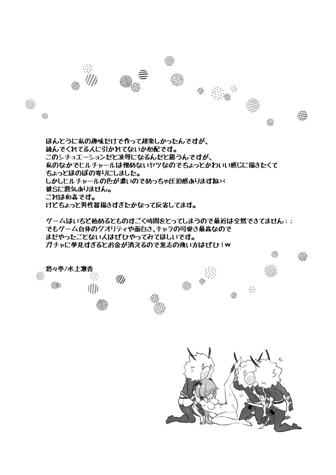 ヒル活! 17ページ