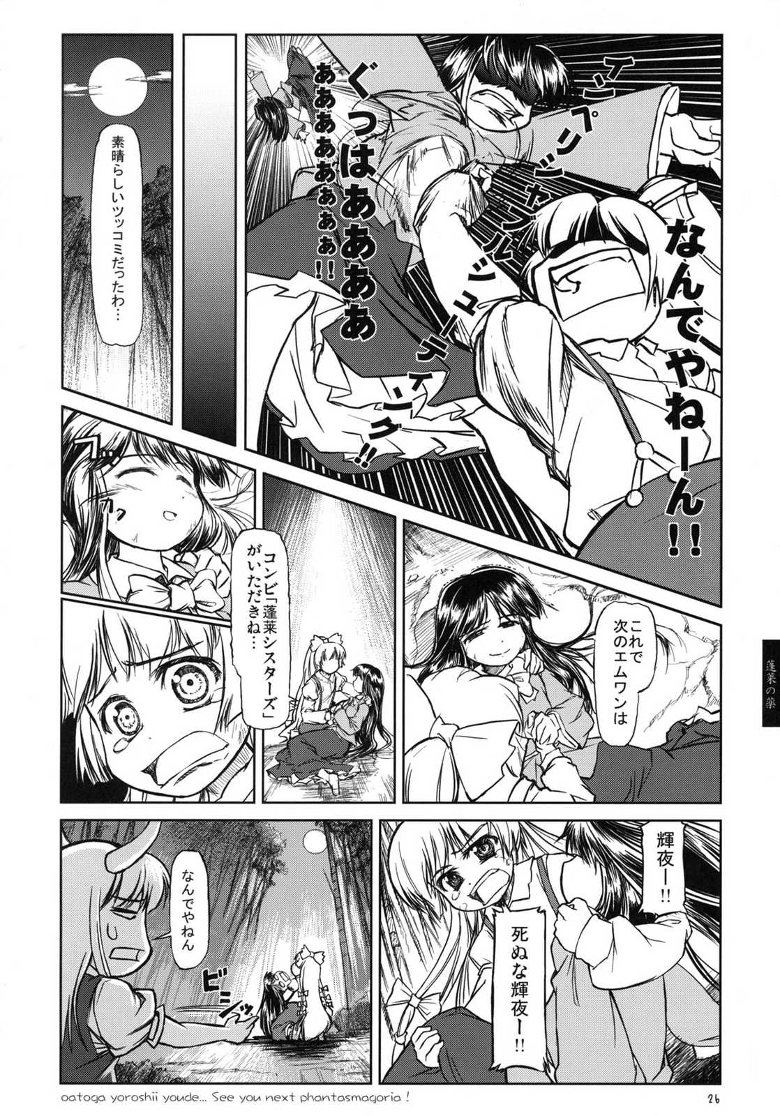 まんがでわかる幻想郷非公式用語辞典 27ページ