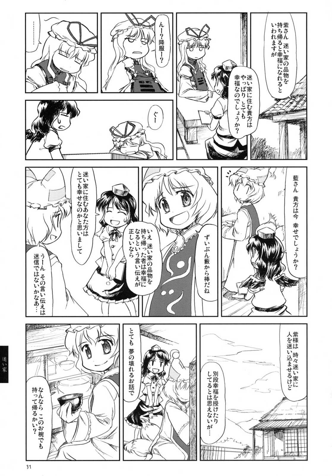 まんがでわかる幻想郷非公式用語辞典 32ページ