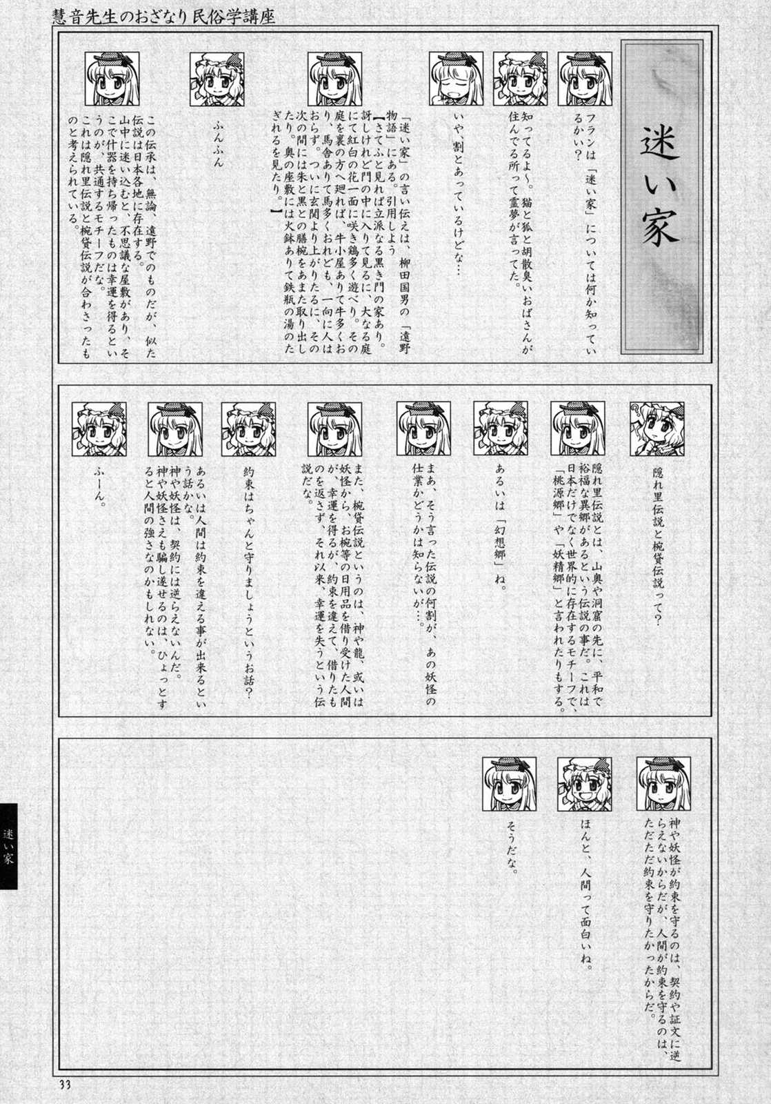 まんがでわかる幻想郷非公式用語辞典 34ページ