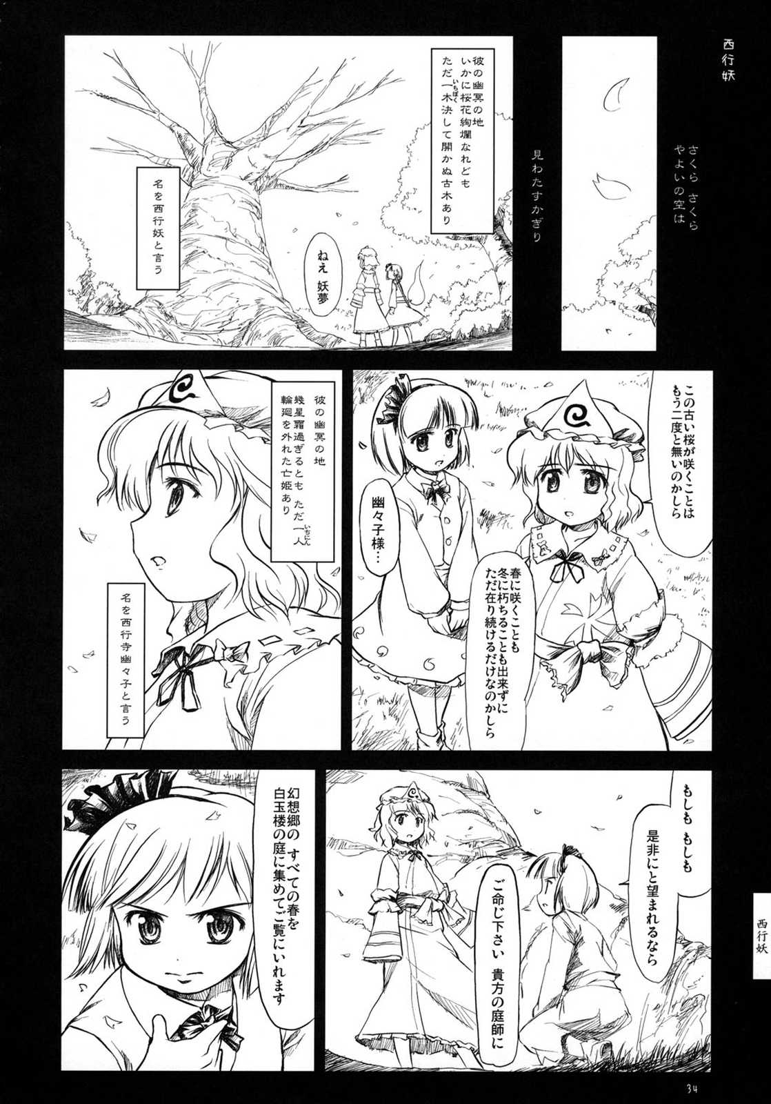 まんがでわかる幻想郷非公式用語辞典 35ページ