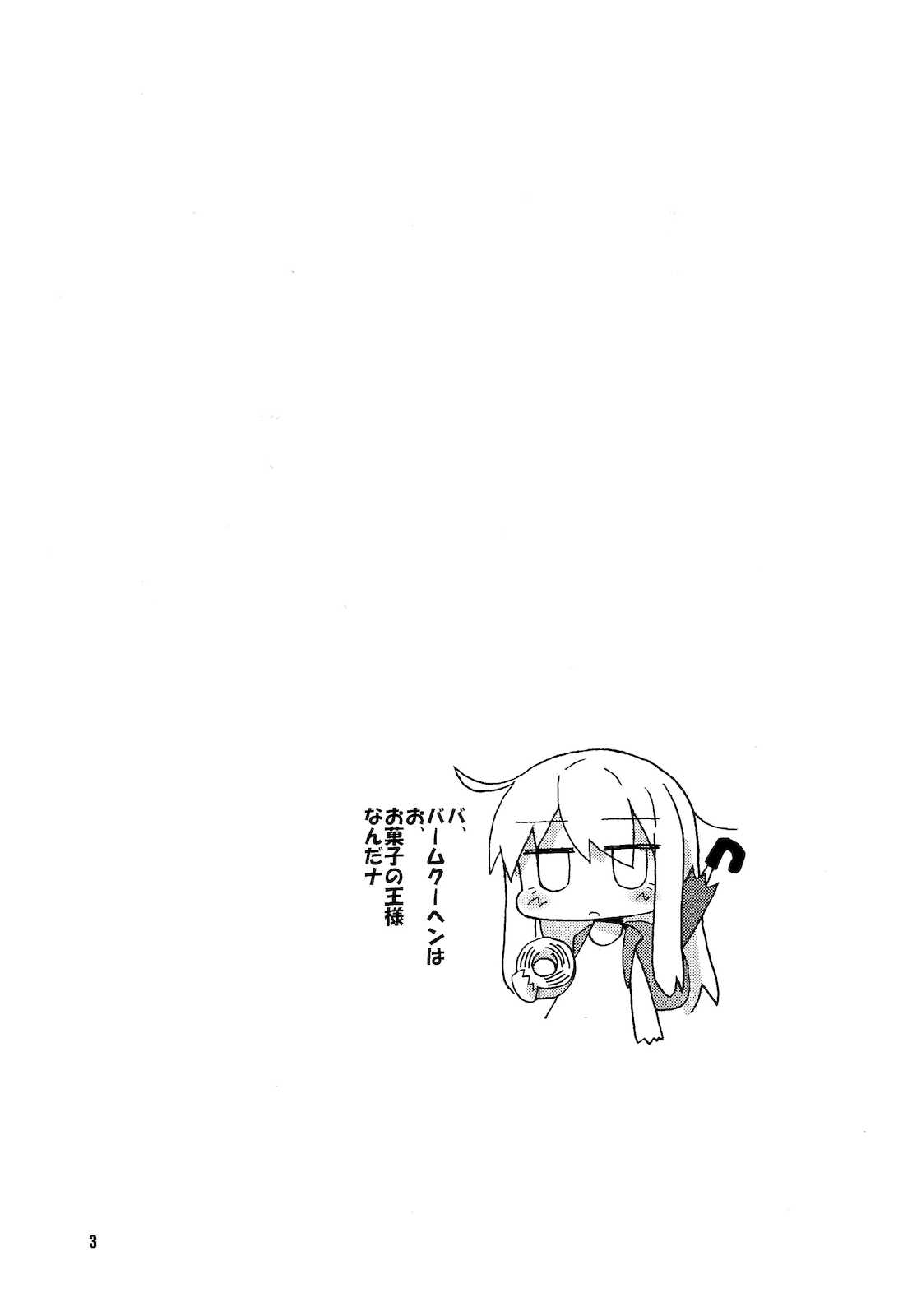八雲剣豪 お菓子の王様 2ページ