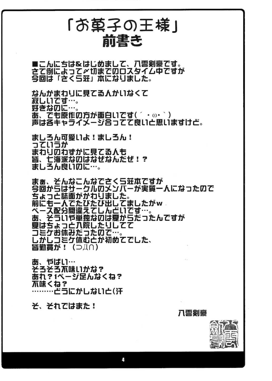八雲剣豪 お菓子の王様 3ページ