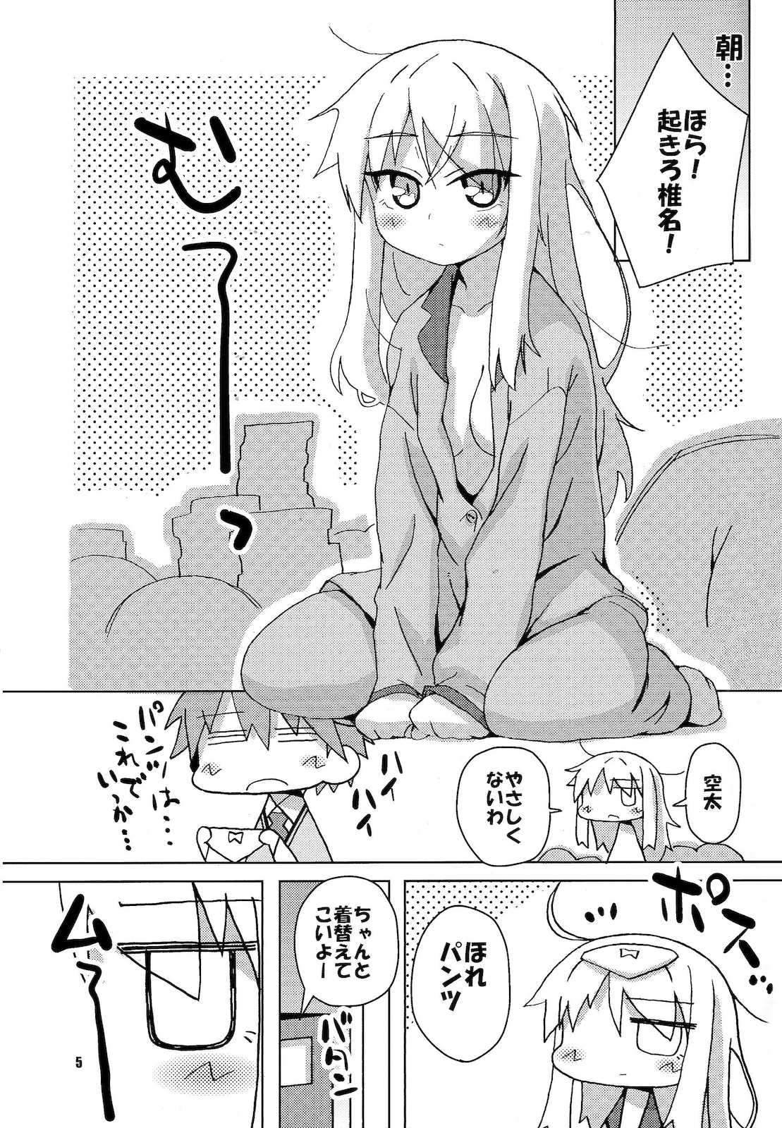 八雲剣豪 お菓子の王様 4ページ
