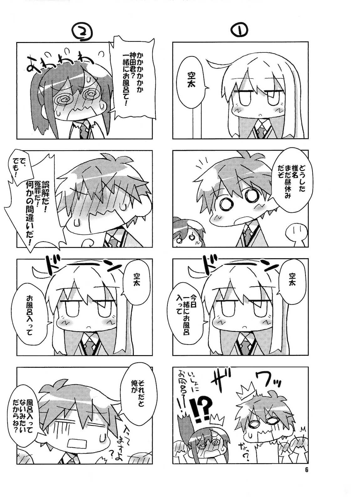 八雲剣豪 お菓子の王様 5ページ
