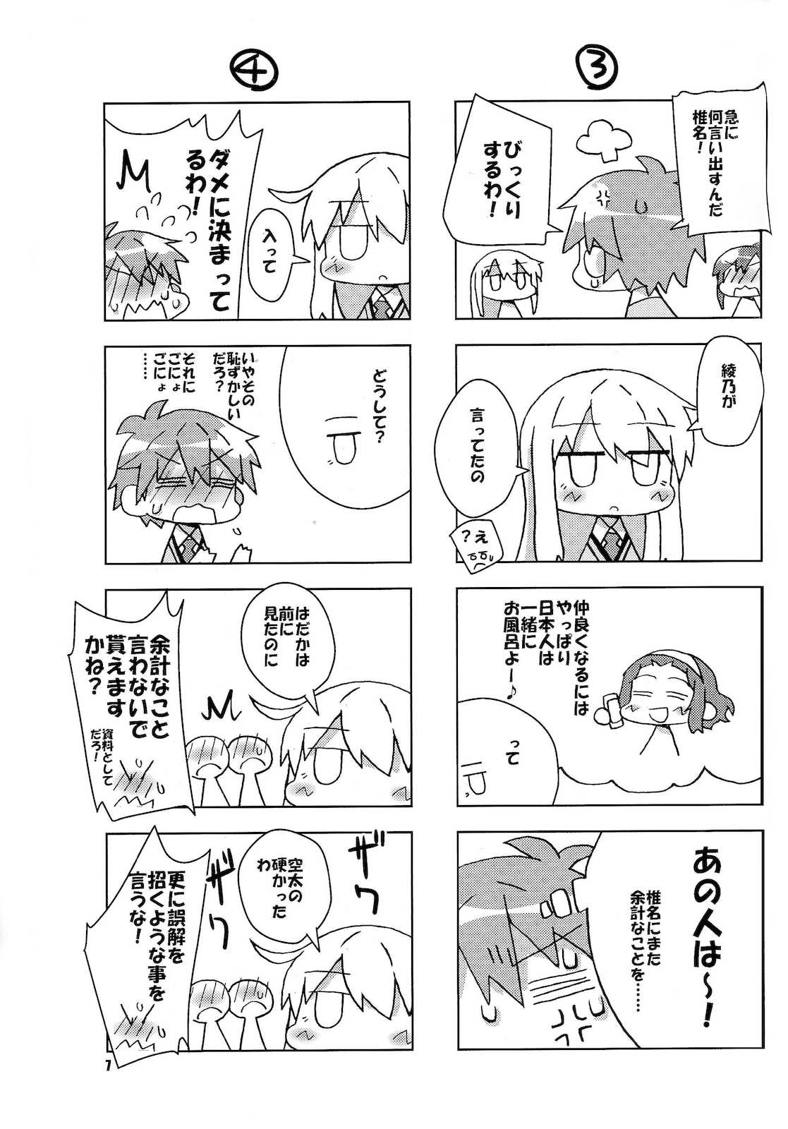 八雲剣豪 お菓子の王様 6ページ