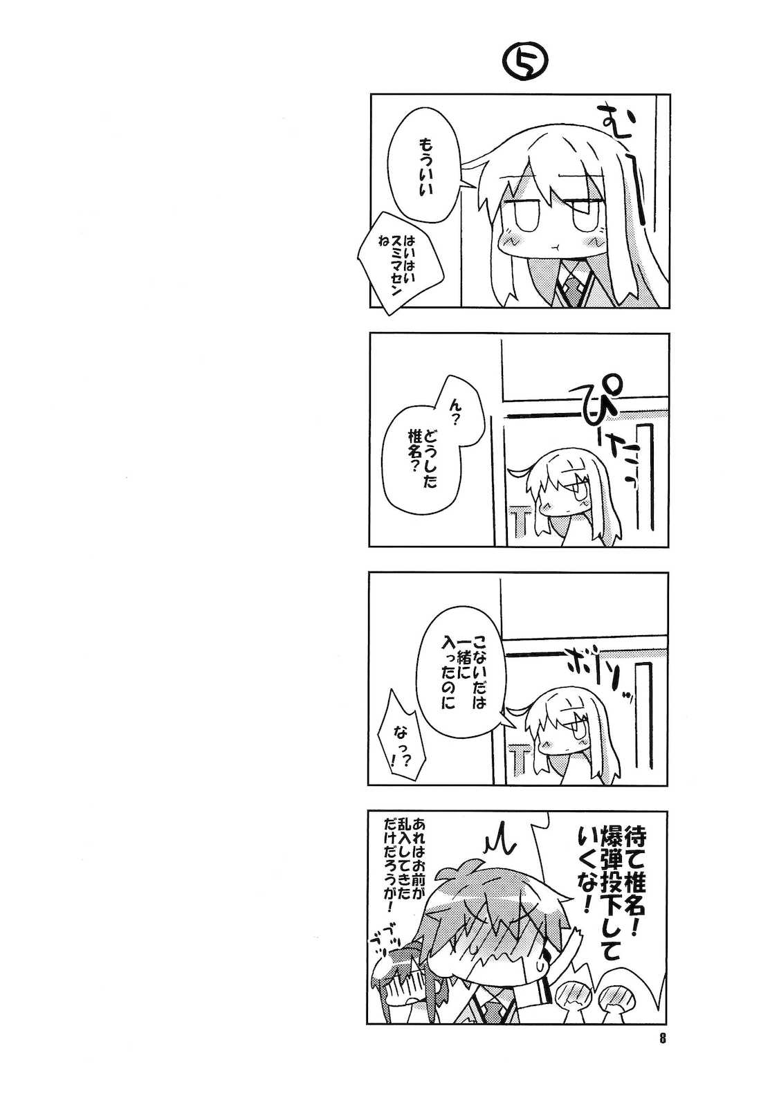 八雲剣豪 お菓子の王様 7ページ